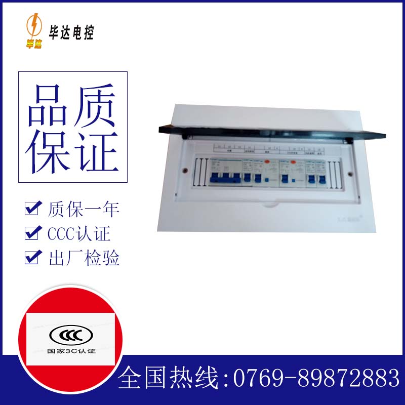 泉山家用控制箱